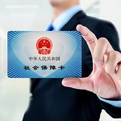 保山社保代理