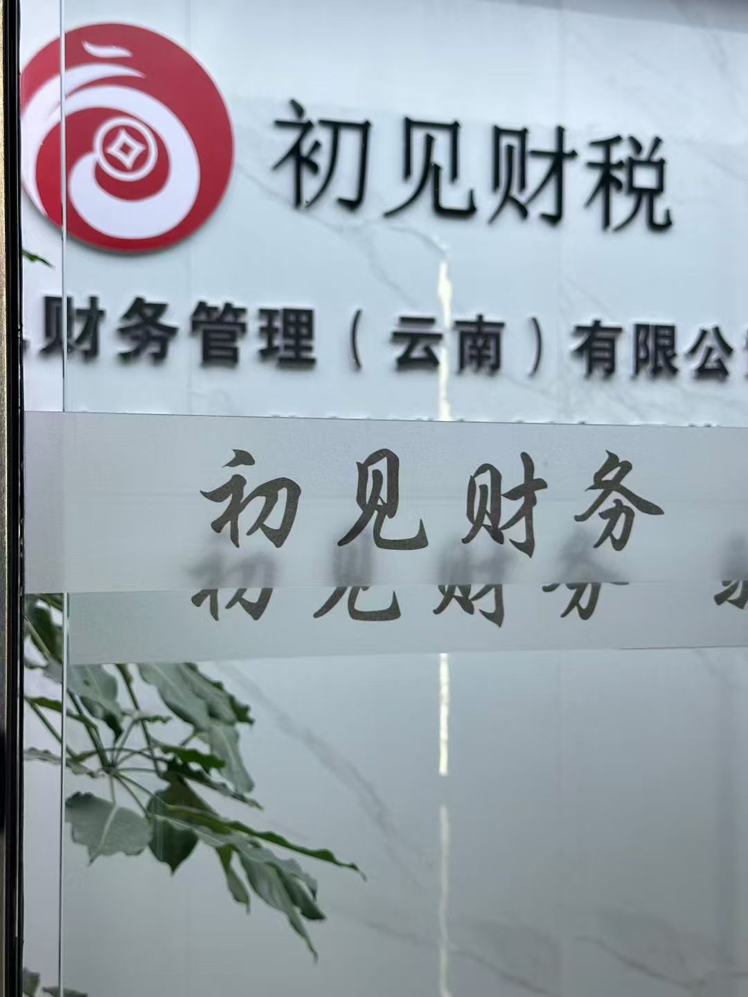 保山保山云南保山注册公司代办